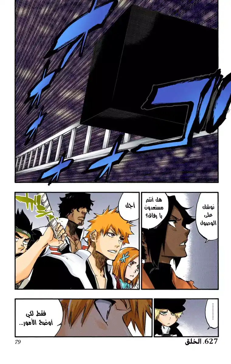 Bleach - Digital Colored 627 - مانجا بليتش ملونه الفصل 627 - الخلق página 3