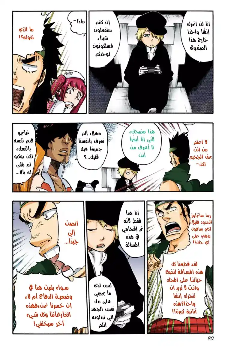 Bleach - Digital Colored 627 - مانجا بليتش ملونه الفصل 627 - الخلق página 4