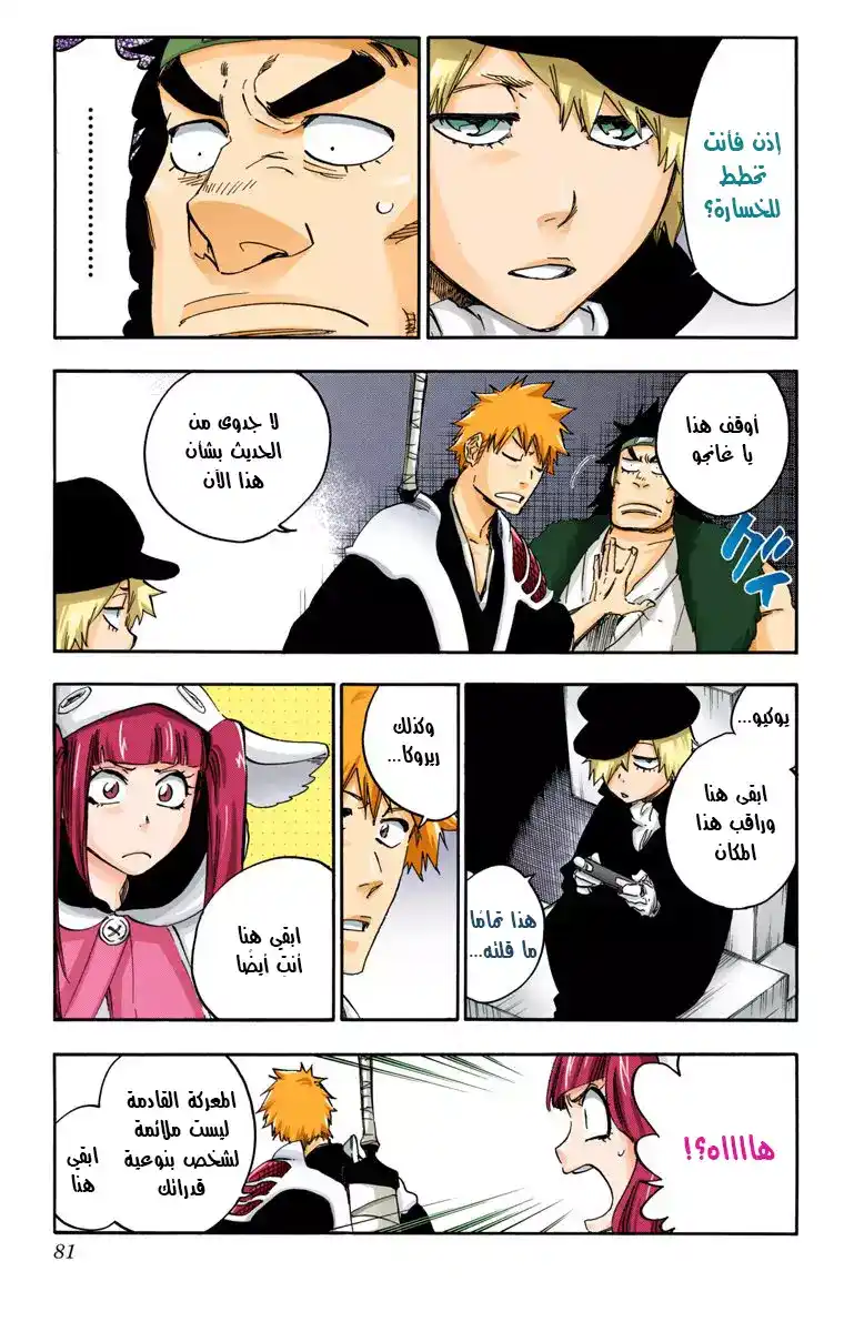 Bleach - Digital Colored 627 - مانجا بليتش ملونه الفصل 627 - الخلق página 5