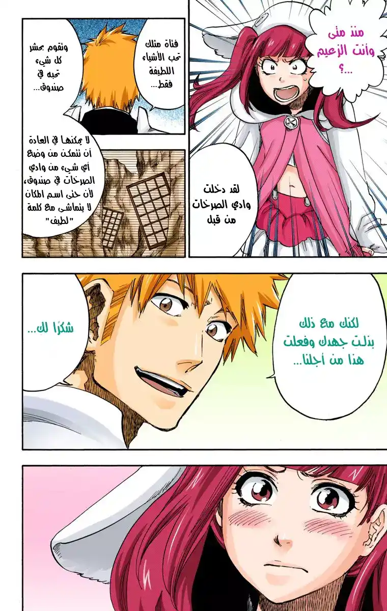 Bleach - Digital Colored 627 - مانجا بليتش ملونه الفصل 627 - الخلق página 6