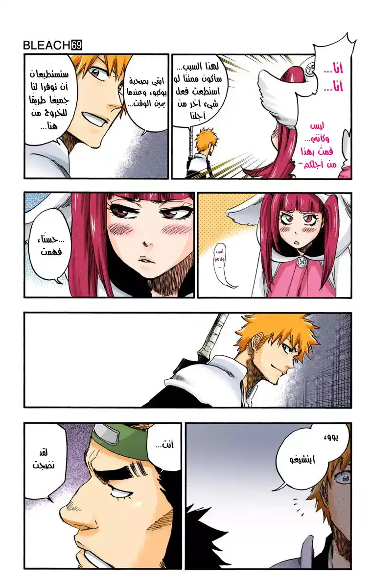 Bleach - Digital Colored 627 - مانجا بليتش ملونه الفصل 627 - الخلق página 7