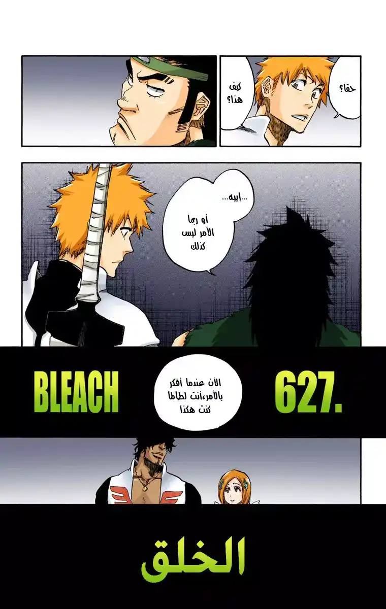 Bleach - Digital Colored 627 - مانجا بليتش ملونه الفصل 627 - الخلق página 8