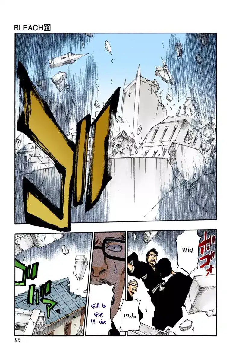 Bleach - Digital Colored 627 - مانجا بليتش ملونه الفصل 627 - الخلق página 9