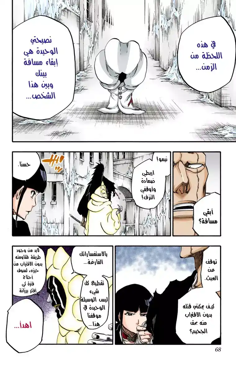 Bleach - Digital Colored 636 - مانجا بليتش ملونه الفصل 636 - وحش حساس página 10