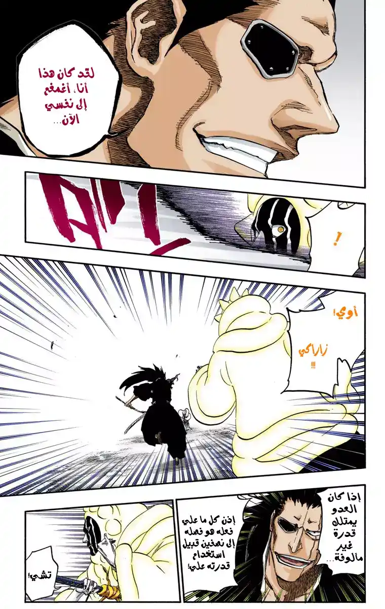 Bleach - Digital Colored 636 - مانجا بليتش ملونه الفصل 636 - وحش حساس página 11