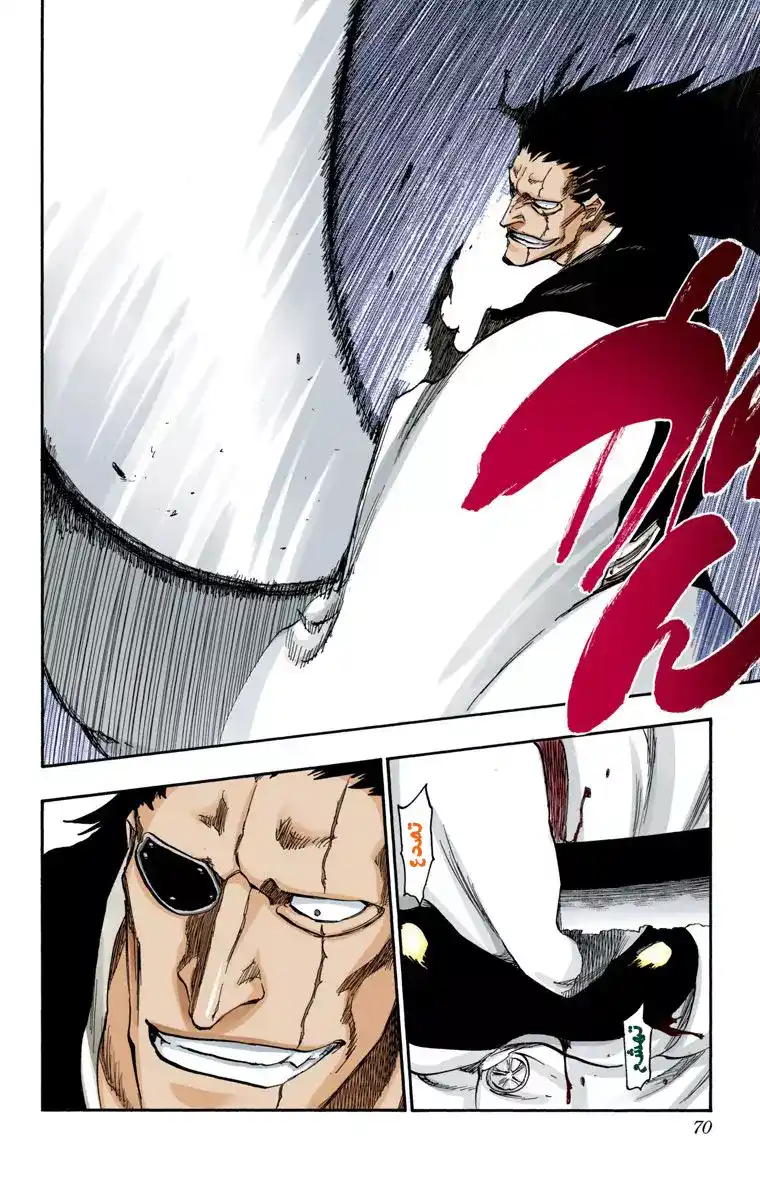 Bleach - Digital Colored 636 - مانجا بليتش ملونه الفصل 636 - وحش حساس página 12