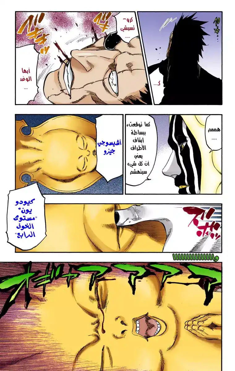 Bleach - Digital Colored 636 - مانجا بليتش ملونه الفصل 636 - وحش حساس página 15