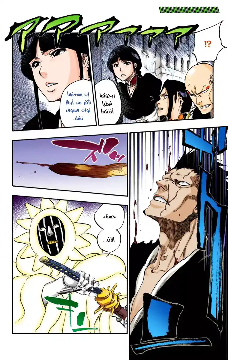 Bleach - Digital Colored 636 - مانجا بليتش ملونه الفصل 636 - وحش حساس página 16