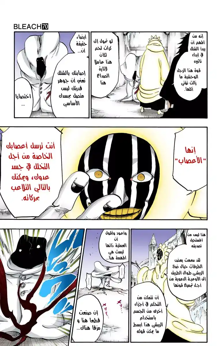 Bleach - Digital Colored 636 - مانجا بليتش ملونه الفصل 636 - وحش حساس página 17