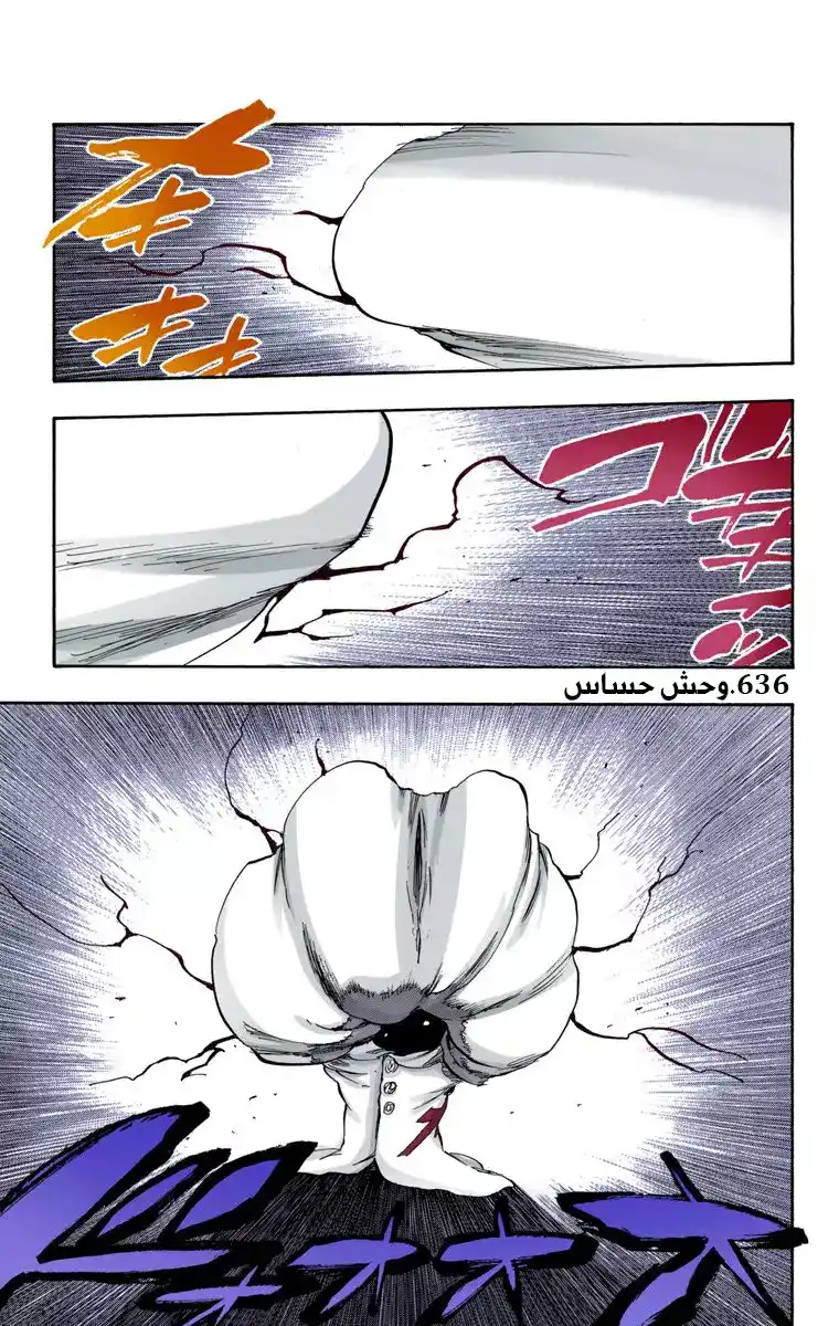 Bleach - Digital Colored 636 - مانجا بليتش ملونه الفصل 636 - وحش حساس página 3