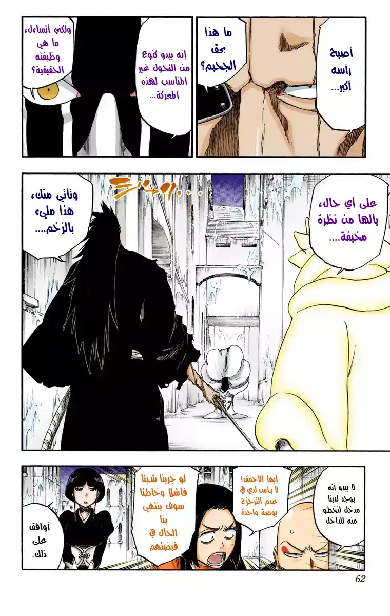 Bleach - Digital Colored 636 - مانجا بليتش ملونه الفصل 636 - وحش حساس página 4