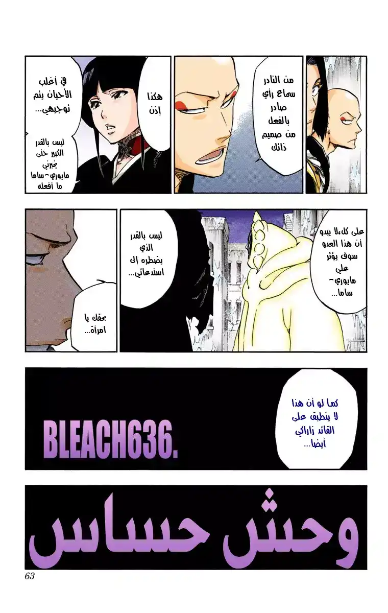 Bleach - Digital Colored 636 - مانجا بليتش ملونه الفصل 636 - وحش حساس página 5