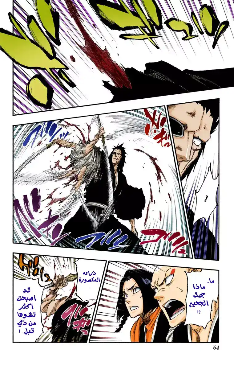 Bleach - Digital Colored 636 - مانجا بليتش ملونه الفصل 636 - وحش حساس página 6