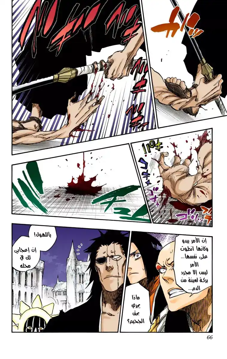 Bleach - Digital Colored 636 - مانجا بليتش ملونه الفصل 636 - وحش حساس página 8