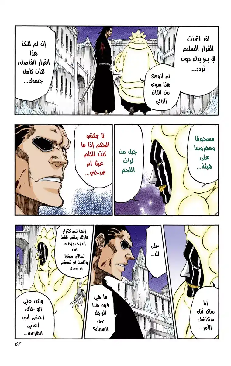 Bleach - Digital Colored 636 - مانجا بليتش ملونه الفصل 636 - وحش حساس página 9