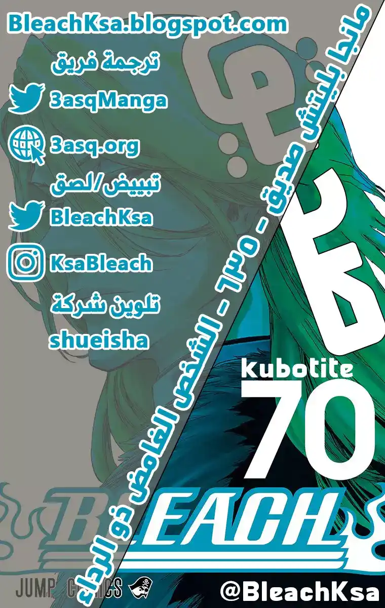 Bleach - Digital Colored 635 - مانجا بليتش ملونه الفصل 635 - الشخص الغامض ذو الرداء página 1