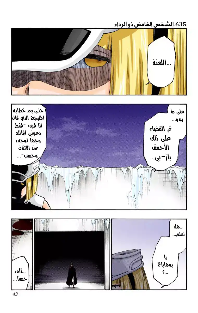 Bleach - Digital Colored 635 - مانجا بليتش ملونه الفصل 635 - الشخص الغامض ذو الرداء página 4