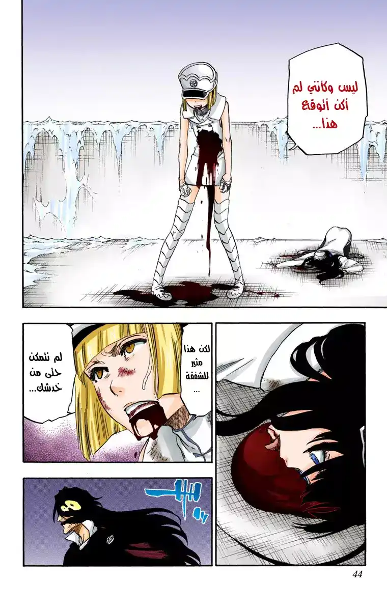 Bleach - Digital Colored 635 - مانجا بليتش ملونه الفصل 635 - الشخص الغامض ذو الرداء página 5