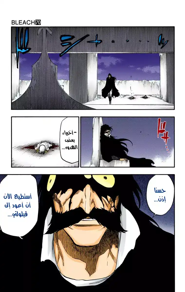 Bleach - Digital Colored 635 - مانجا بليتش ملونه الفصل 635 - الشخص الغامض ذو الرداء página 6