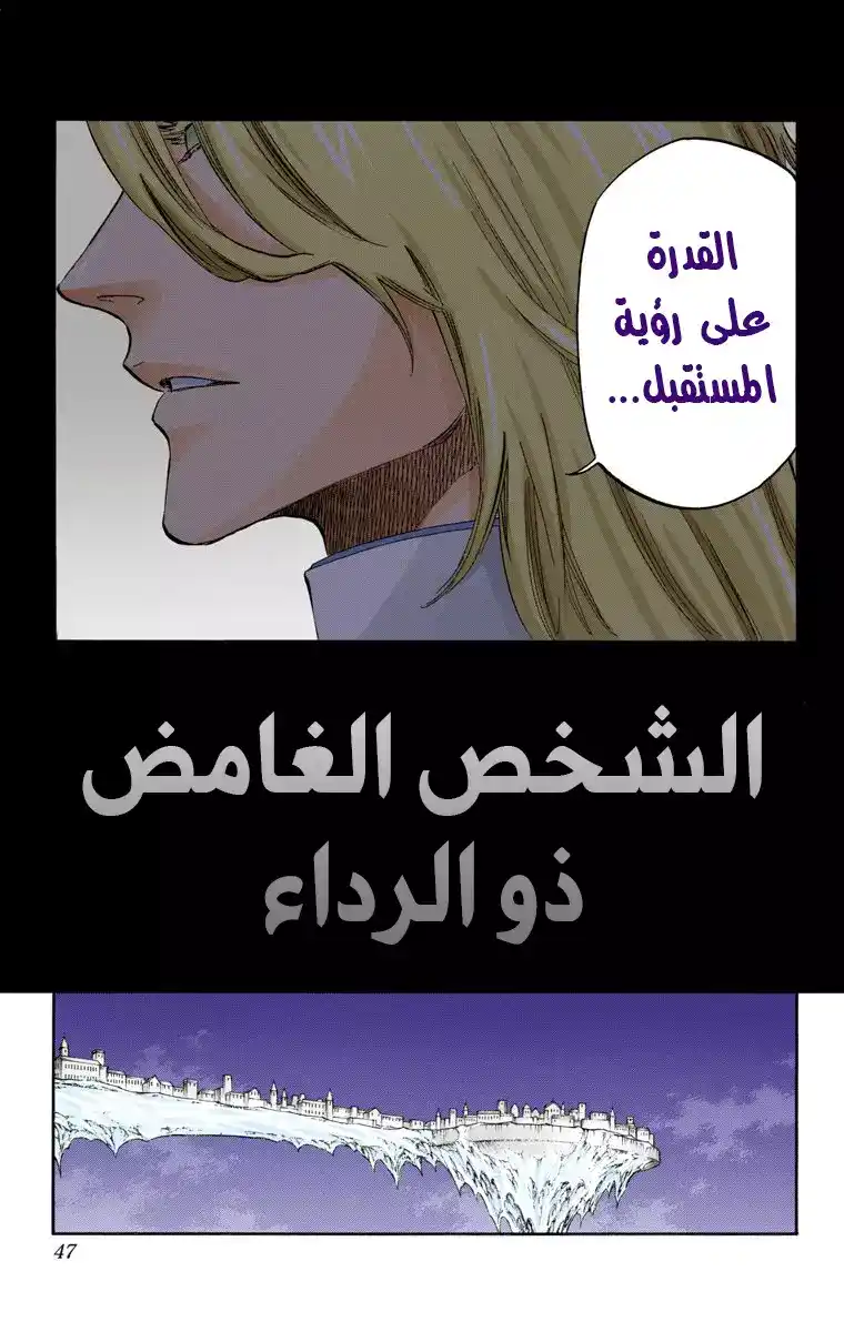 Bleach - Digital Colored 635 - مانجا بليتش ملونه الفصل 635 - الشخص الغامض ذو الرداء página 8