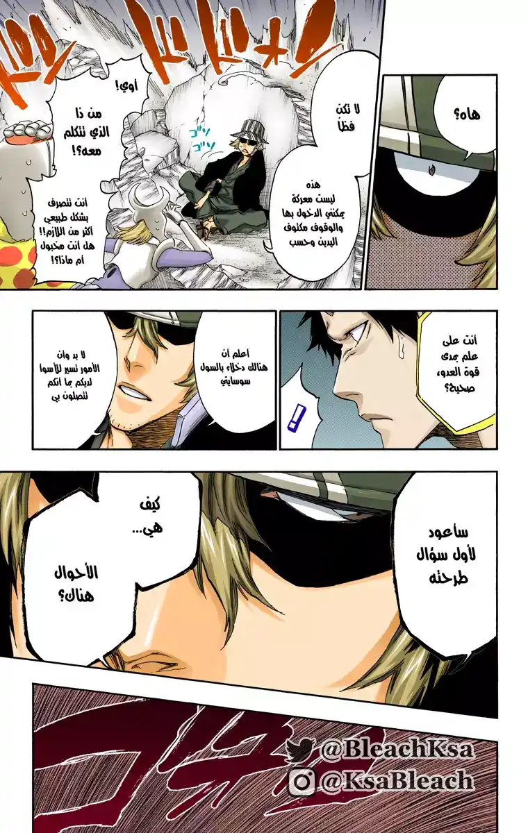 Bleach - Digital Colored 498 - مانجا بليتش ملونه الفصل 498 página 10