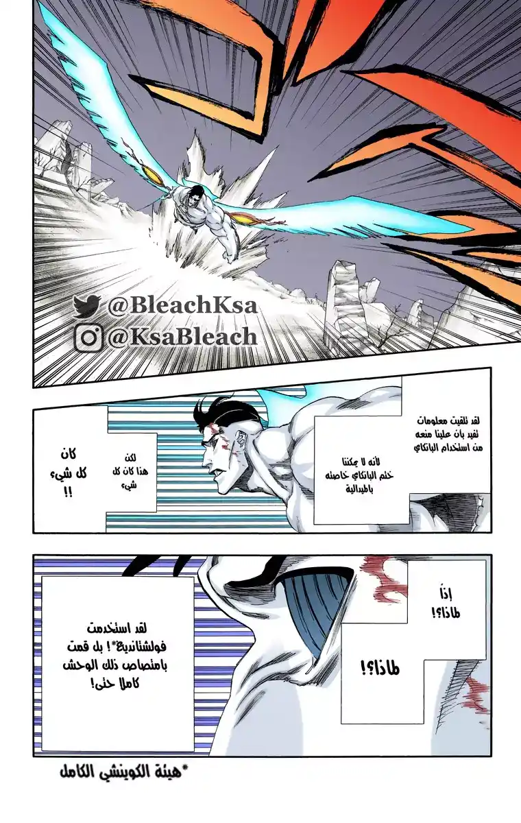 Bleach - Digital Colored 498 - مانجا بليتش ملونه الفصل 498 página 11