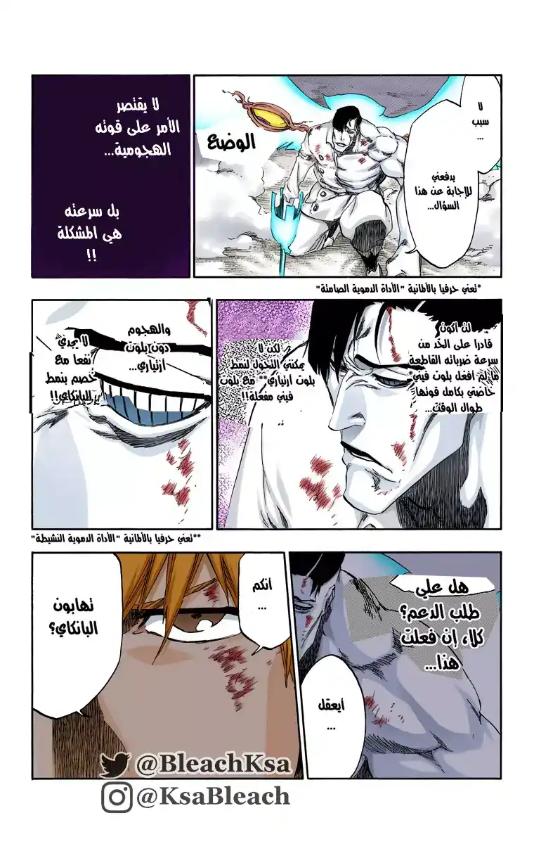 Bleach - Digital Colored 498 - مانجا بليتش ملونه الفصل 498 página 15