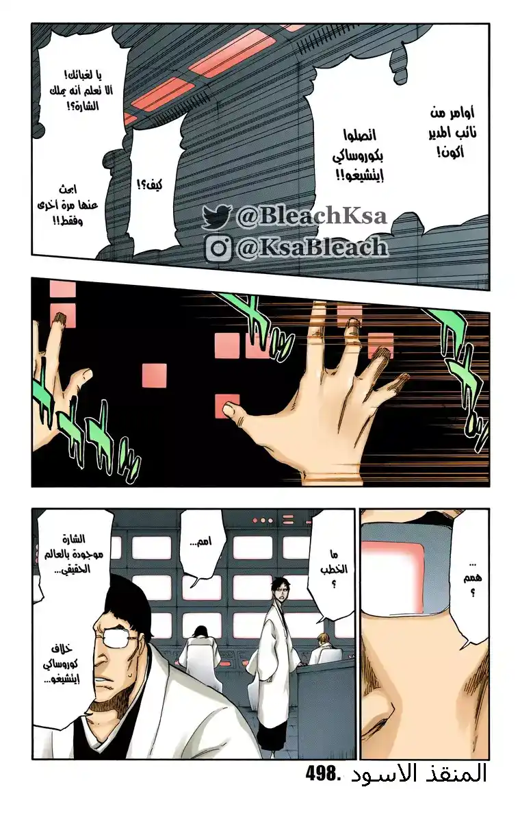 Bleach - Digital Colored 498 - مانجا بليتش ملونه الفصل 498 página 2