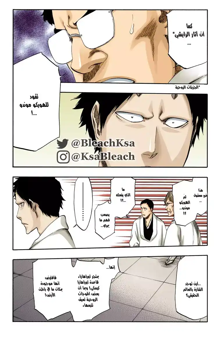 Bleach - Digital Colored 498 - مانجا بليتش ملونه الفصل 498 página 3