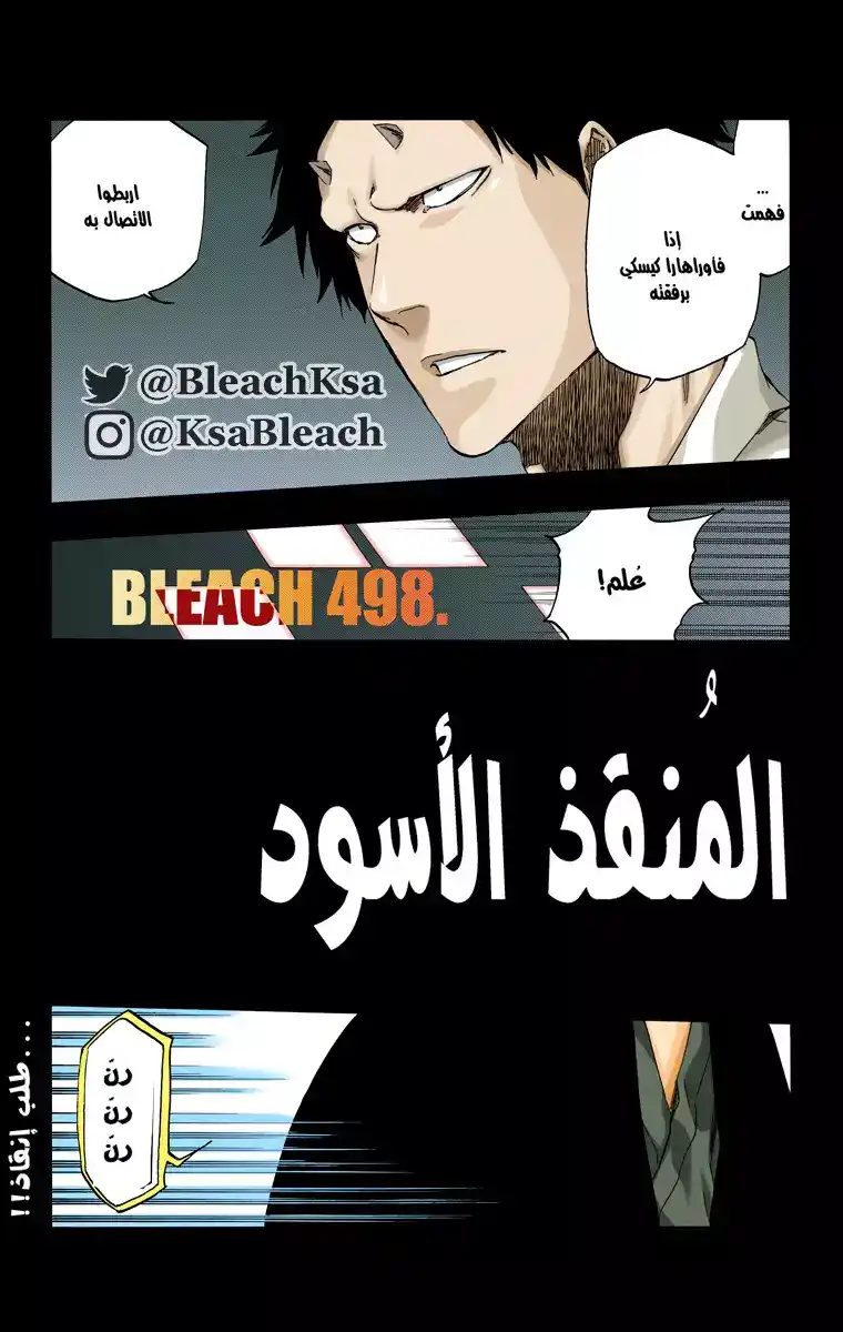 Bleach - Digital Colored 498 - مانجا بليتش ملونه الفصل 498 página 4