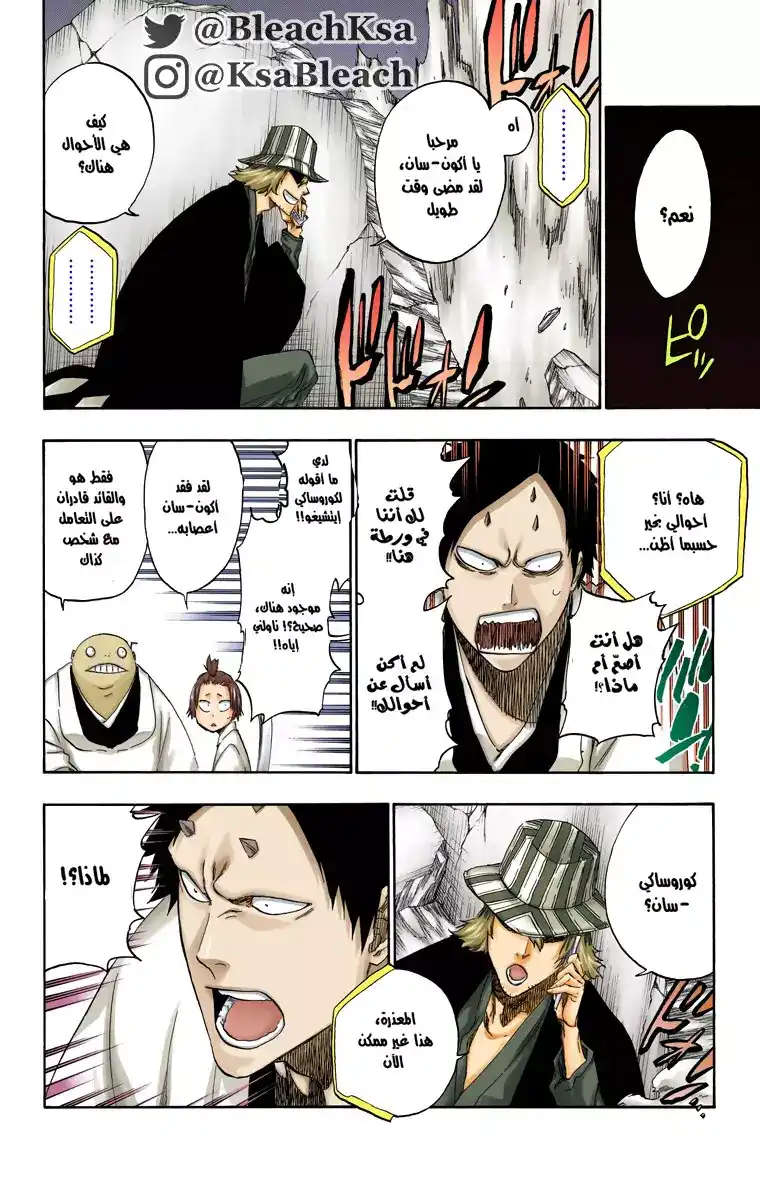 Bleach - Digital Colored 498 - مانجا بليتش ملونه الفصل 498 página 5