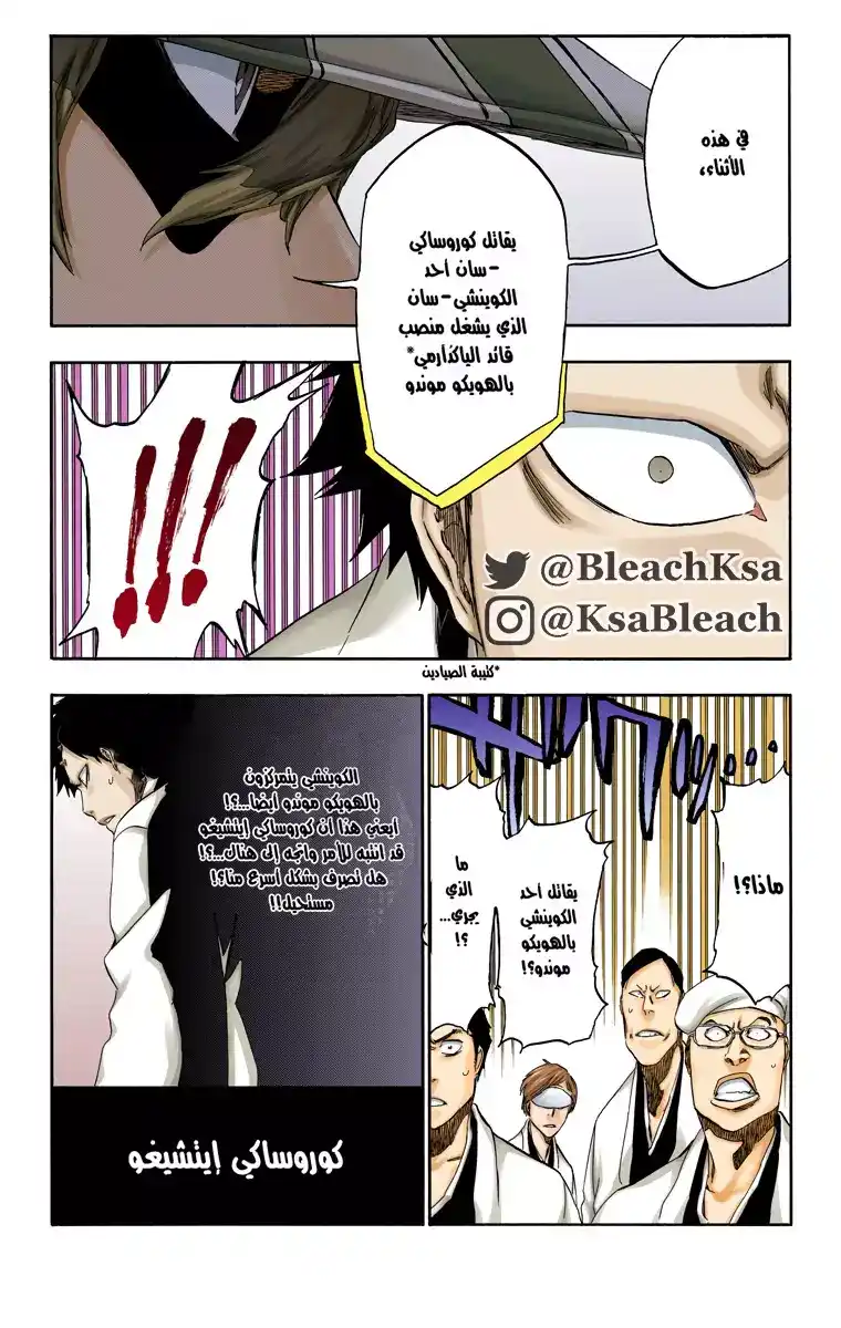 Bleach - Digital Colored 498 - مانجا بليتش ملونه الفصل 498 página 6