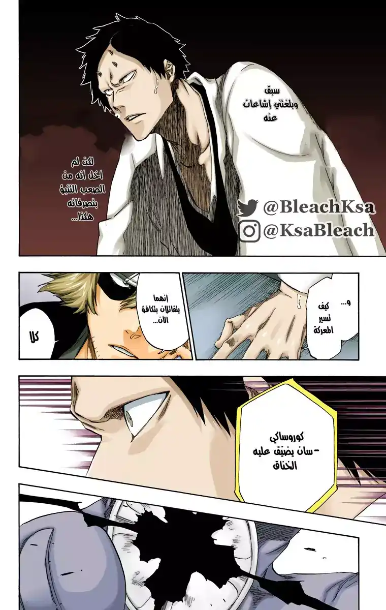 Bleach - Digital Colored 498 - مانجا بليتش ملونه الفصل 498 página 7