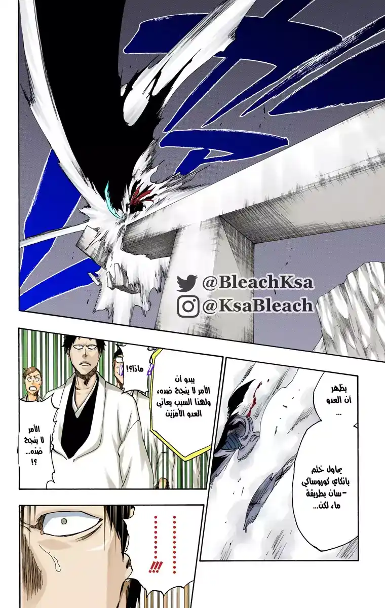 Bleach - Digital Colored 498 - مانجا بليتش ملونه الفصل 498 página 9