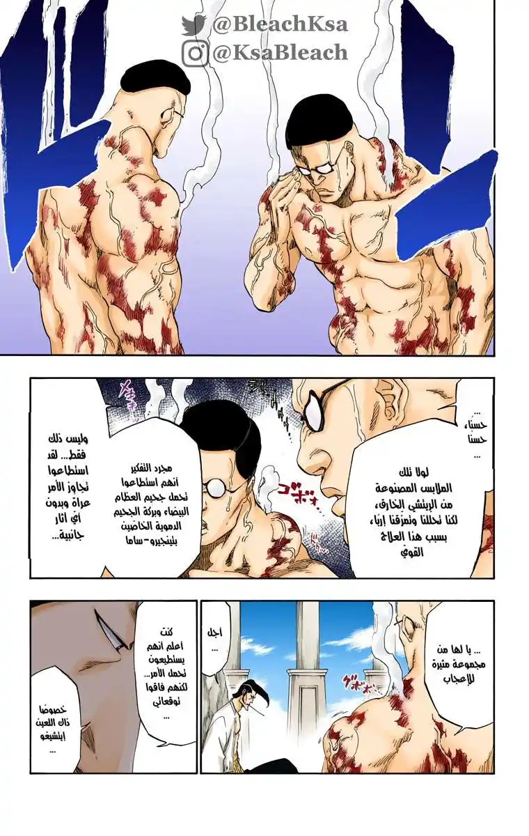 Bleach - Digital Colored 520 - مانجا بليتش ملونه الفصل 520 página 12