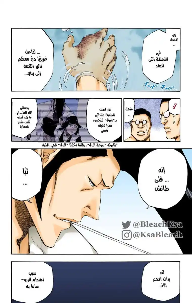 Bleach - Digital Colored 520 - مانجا بليتش ملونه الفصل 520 página 13