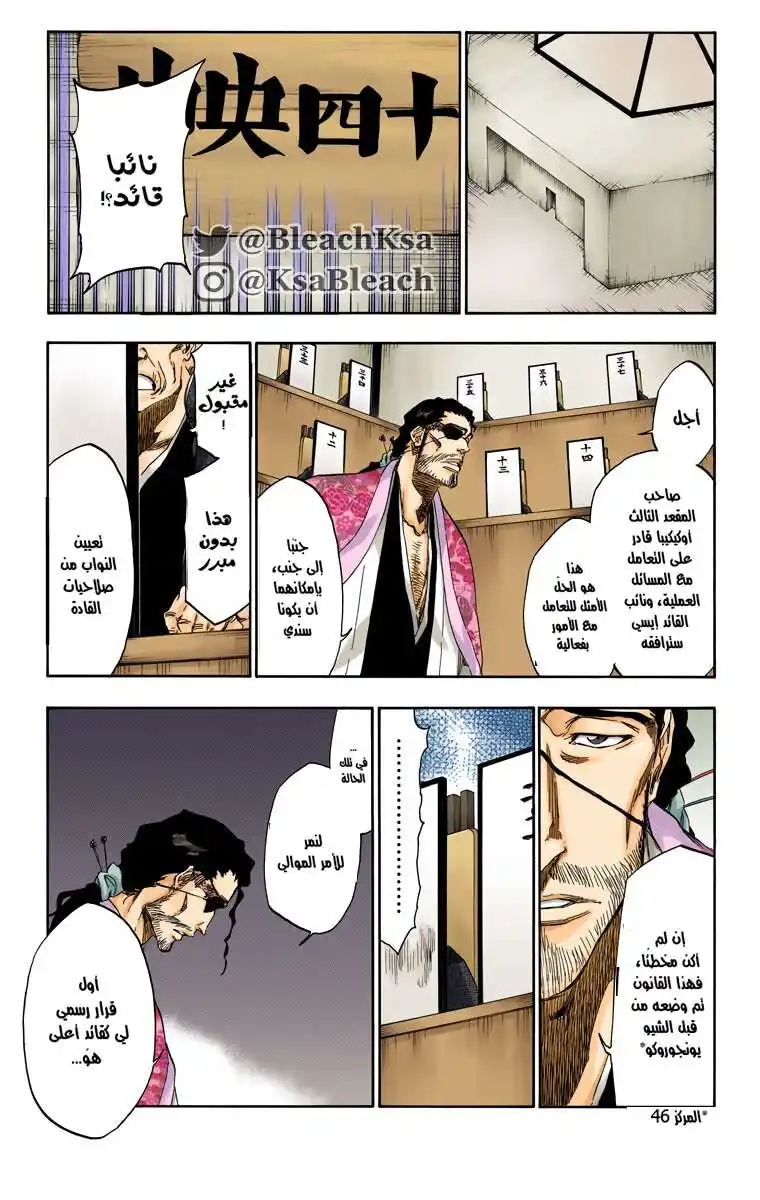 Bleach - Digital Colored 520 - مانجا بليتش ملونه الفصل 520 página 14