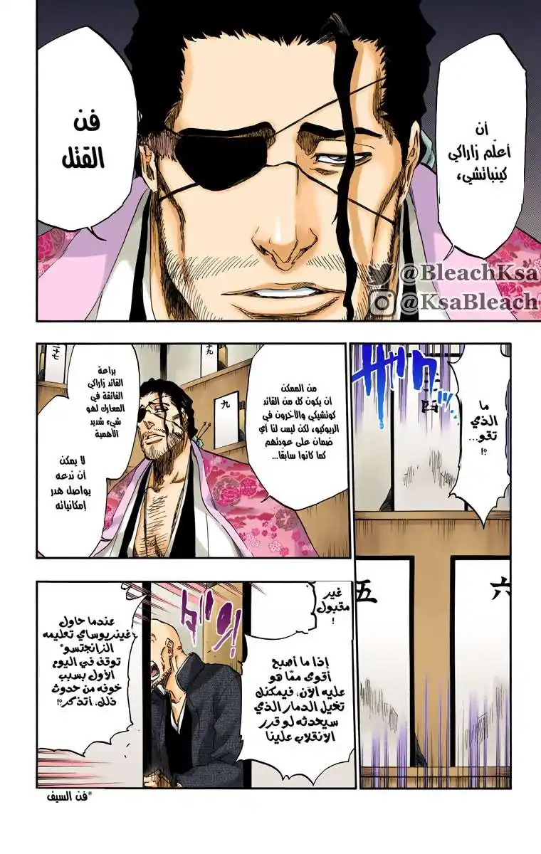 Bleach - Digital Colored 520 - مانجا بليتش ملونه الفصل 520 página 15