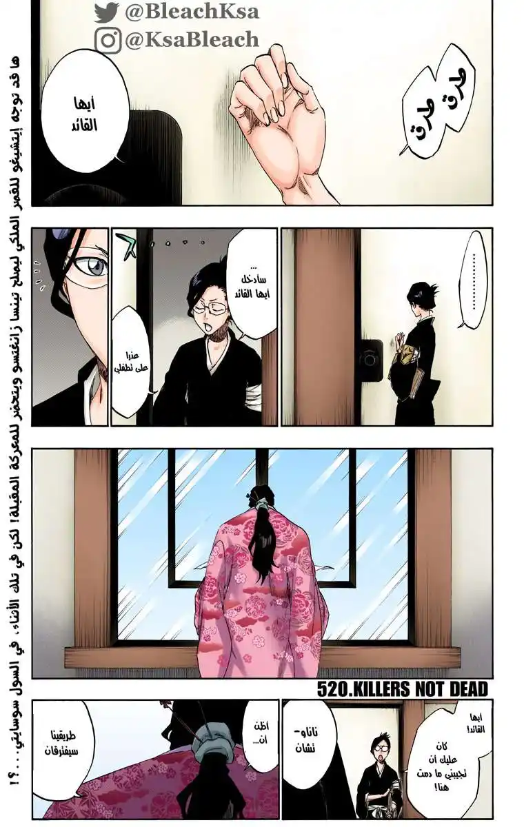 Bleach - Digital Colored 520 - مانجا بليتش ملونه الفصل 520 página 2