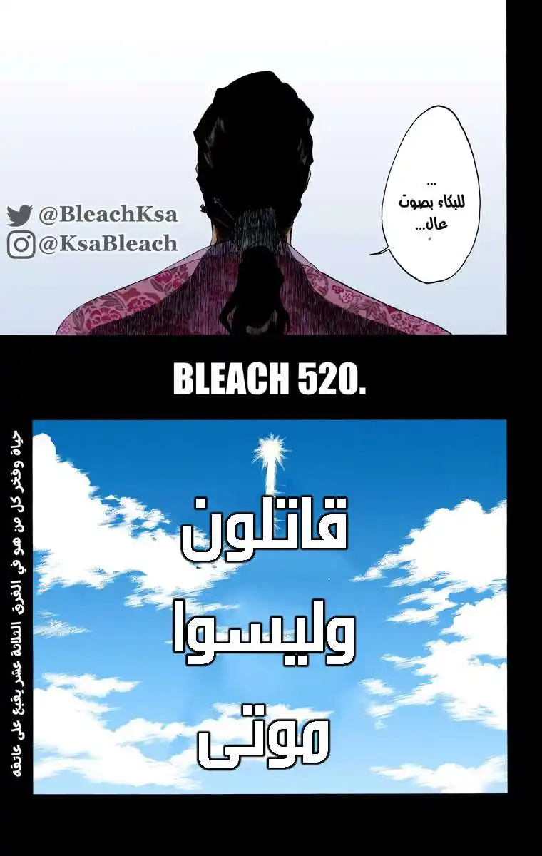 Bleach - Digital Colored 520 - مانجا بليتش ملونه الفصل 520 página 4