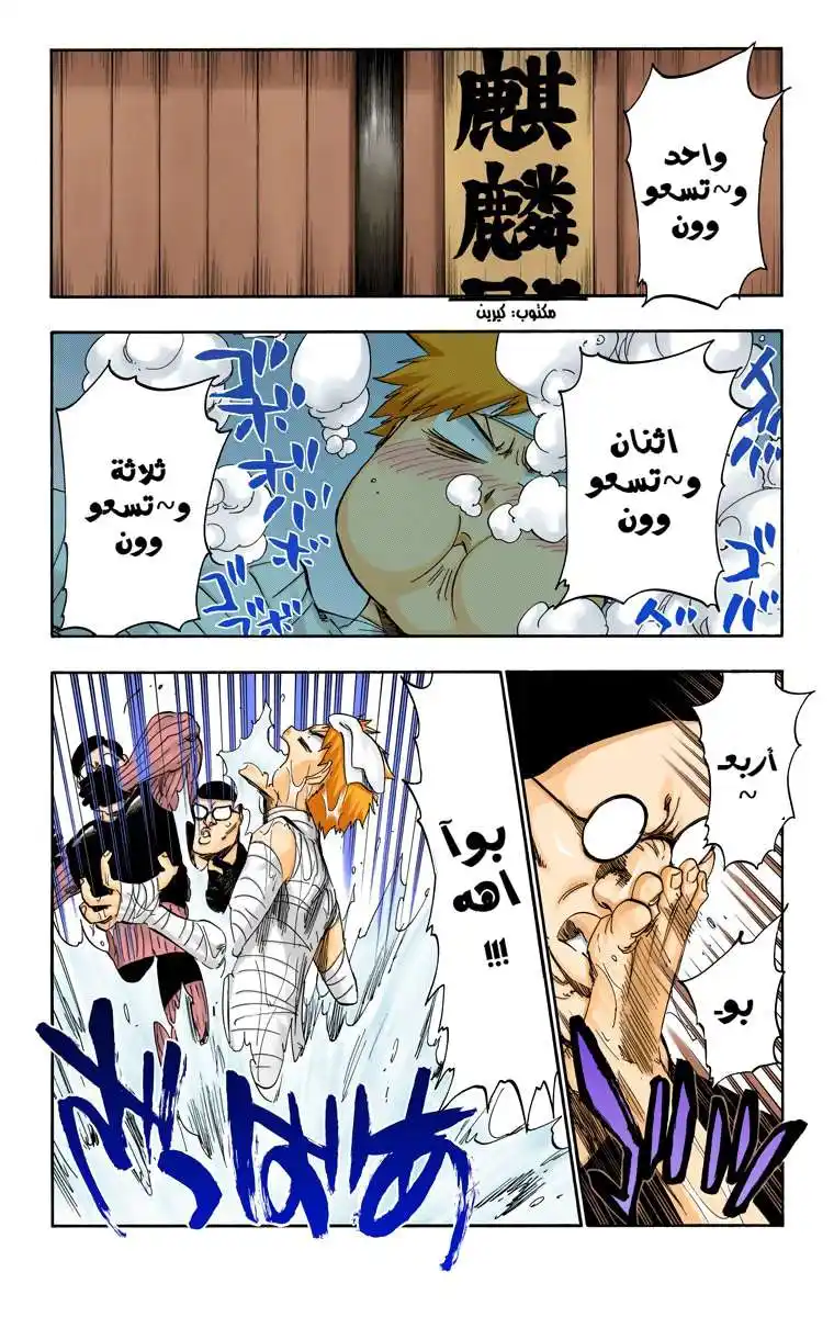 Bleach - Digital Colored 520 - مانجا بليتش ملونه الفصل 520 página 5