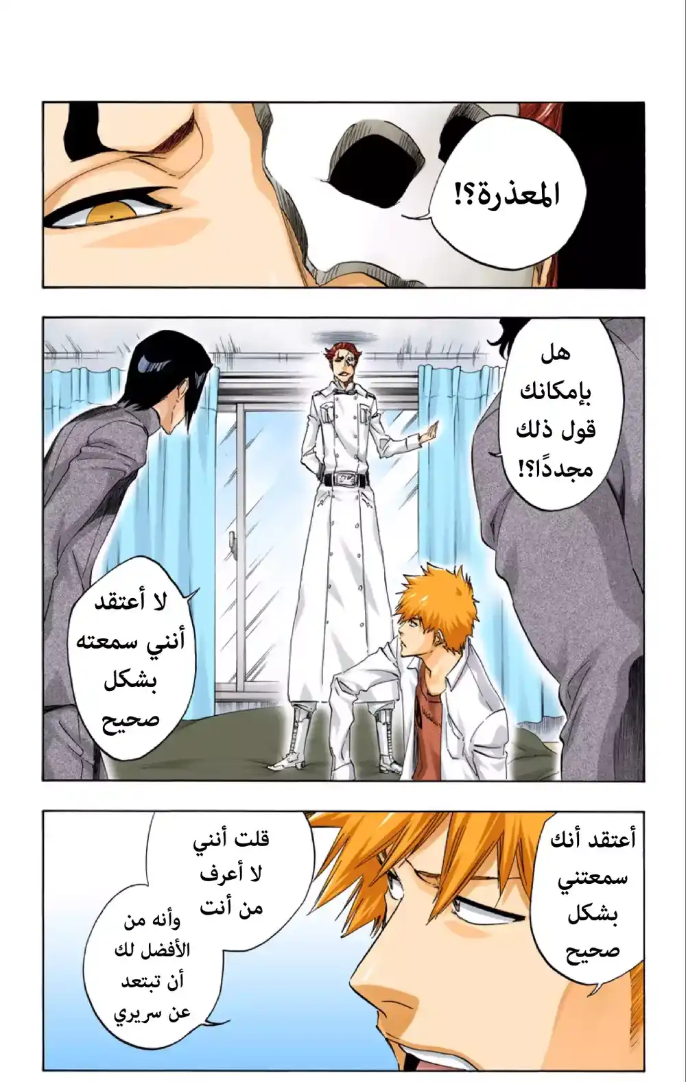 Bleach - Digital Colored 482 - مانجا بليتش ملونه الفصل 482 página 1