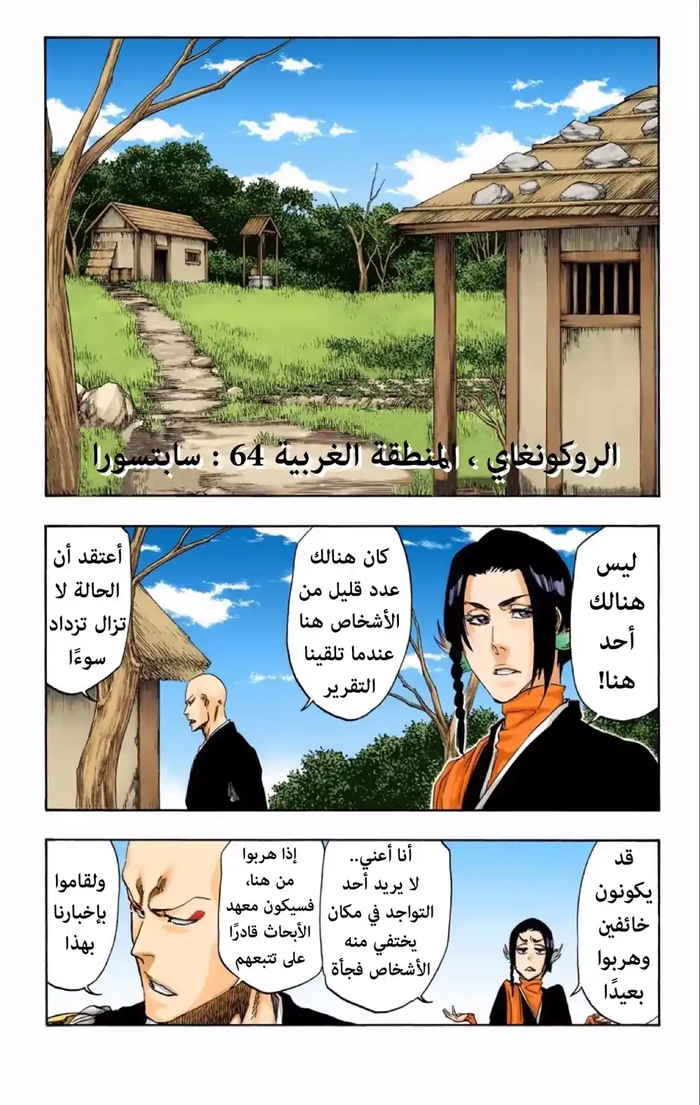 Bleach - Digital Colored 482 - مانجا بليتش ملونه الفصل 482 página 11