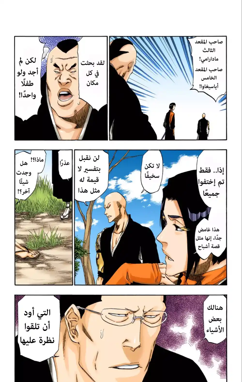 Bleach - Digital Colored 482 - مانجا بليتش ملونه الفصل 482 página 12