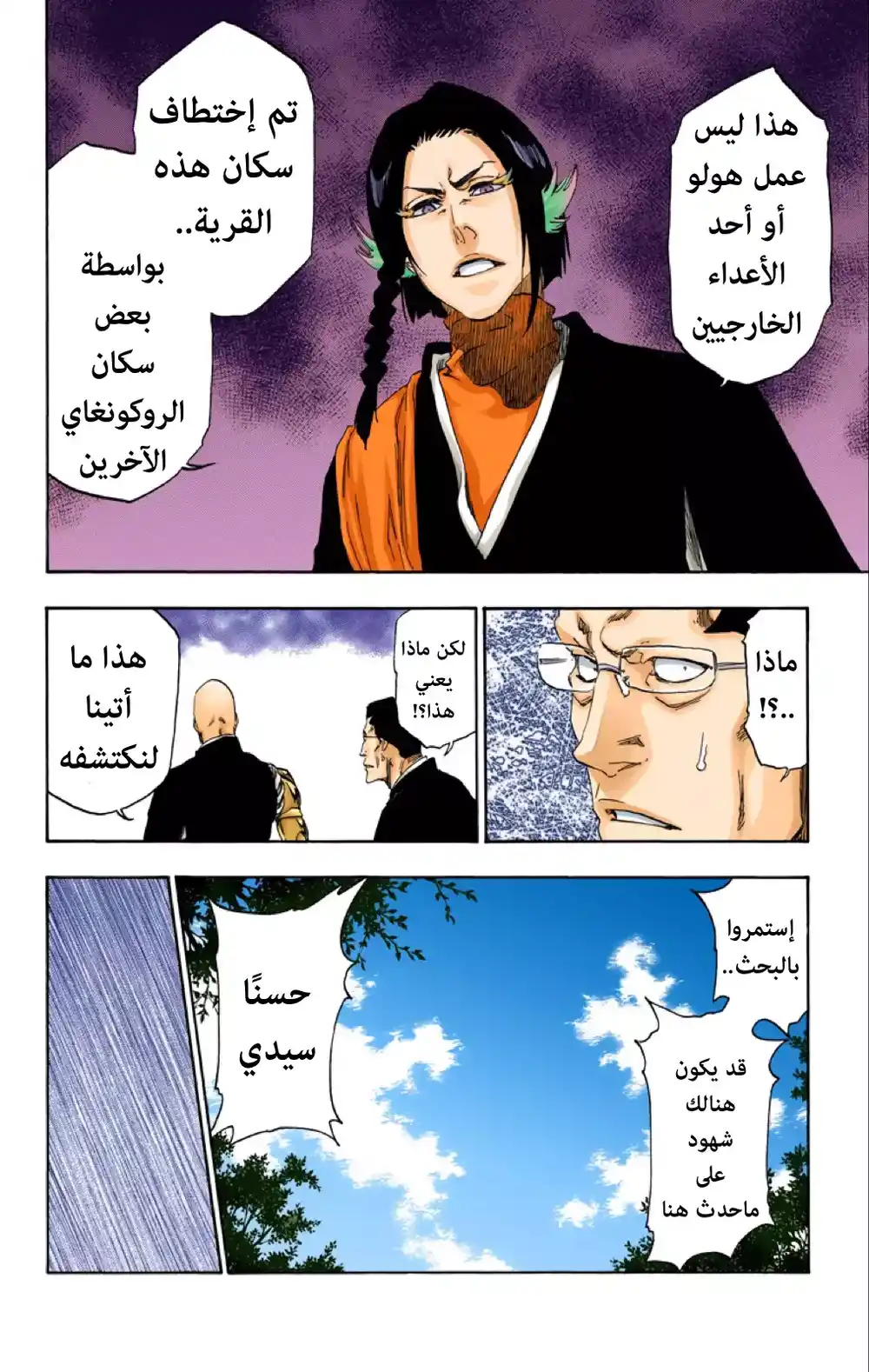 Bleach - Digital Colored 482 - مانجا بليتش ملونه الفصل 482 página 14