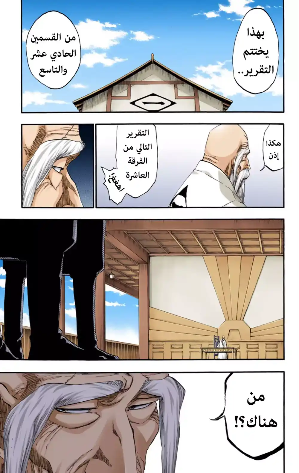 Bleach - Digital Colored 482 - مانجا بليتش ملونه الفصل 482 página 15