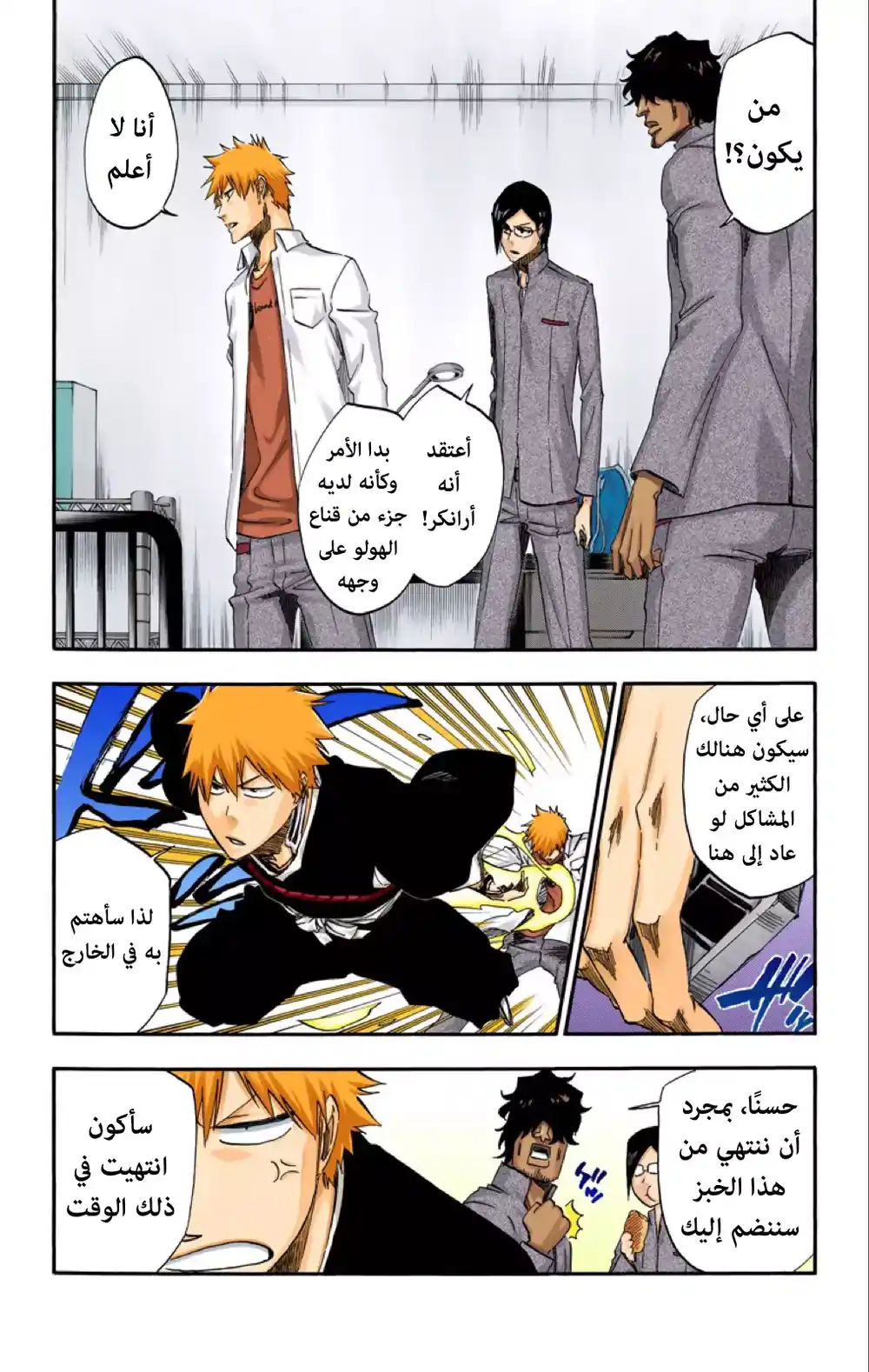 Bleach - Digital Colored 482 - مانجا بليتش ملونه الفصل 482 página 3