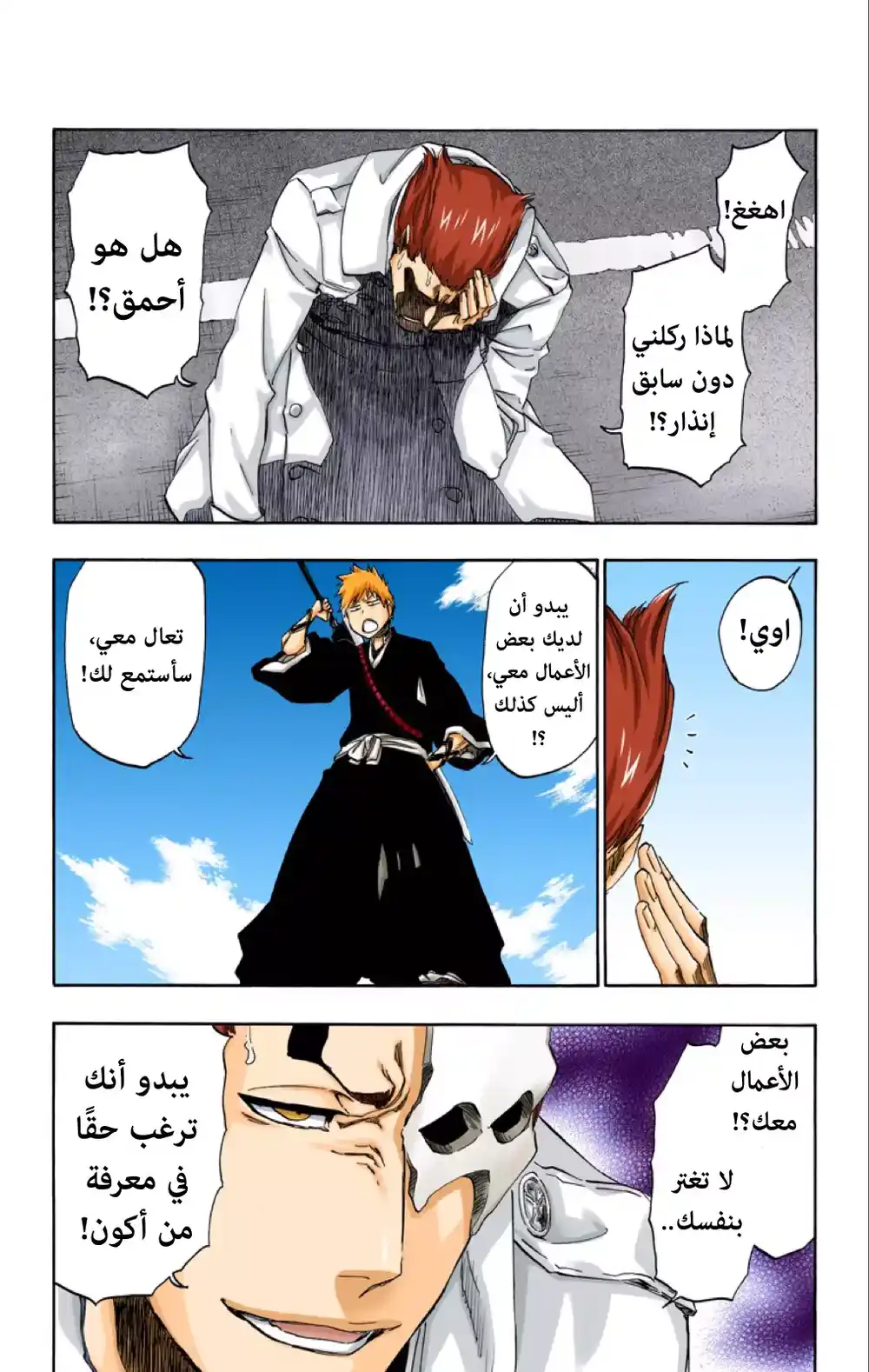 Bleach - Digital Colored 482 - مانجا بليتش ملونه الفصل 482 página 5
