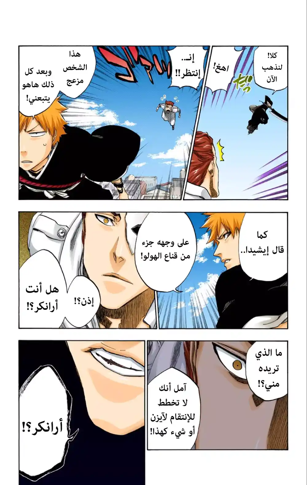 Bleach - Digital Colored 482 - مانجا بليتش ملونه الفصل 482 página 6