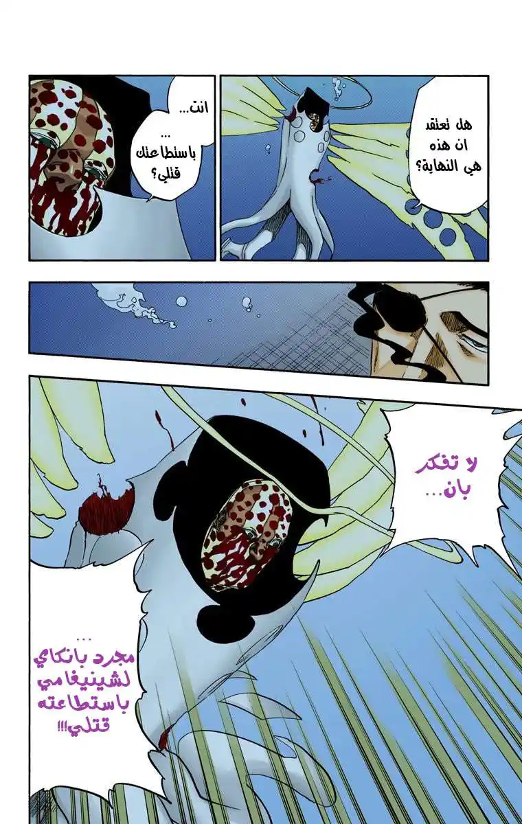 Bleach - Digital Colored 649 - مانجا بليتش ملونه الفصل 649 - الانتحار المسرحي المشهد الثالث página 10